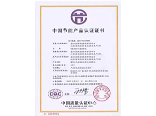 巨勁機(jī)電-節(jié)能產(chǎn)品認(rèn)證證書(shū)